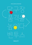당구의 인기만큼 뜨거운 당구장 창업시장, 프랜차이즈 브랜드는 벤투스 캐롬클럽이 앞장..