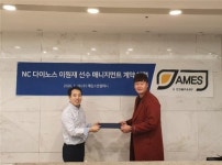NC 다이노스 이원재, 제임스앤컴퍼니와 매니지먼트 계약 체결
