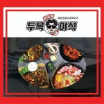 신사동 두목야식, 소자본배달창업 실현과 샵인샵으로 수익 구조 극대화