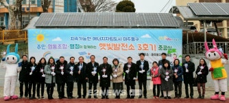 인천 미추홀구, 주민 참여 햇빛발전소 3호기 준공