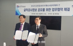 가스안전公‧통신사업자연합회, 굴착공사 정보공유 협약