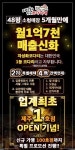 자성화맛집코다리네 제주 1호점 오픈으로 서울에서 제주까지 코다리체인점 창업 열풍 이어가
