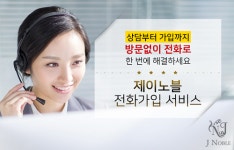 상류층 결혼정보회사 제이노블, 방문없이 전화 상담만으로 가입가능한 서비스 선보여