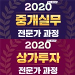 랜드프로, 부동산중개실무&상가투자전문과정 더블 할인 이벤트 실시