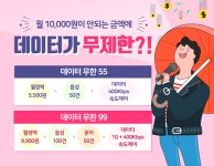 위너스텔, 누구나 부담없는 저가형 무제한 요금제 출시