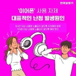 한국보청기 청주점, 귀건강에 좋은 팁 제안