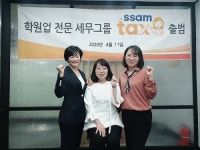쌤택스, 학원업 전문가들로 구성된 맞춤 세무 서비스로 인기