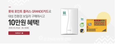 대성쎌틱-롯데카드 콘덴싱보일러 공동 프로모션