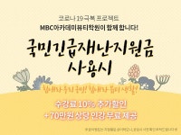 미용학원 MBC아카데미뷰티, 긴급재난지원금 프로모션 진행