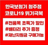한국보청기 청주점, 긴급 재난 지원금으로 보청기 구매 가능해