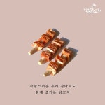 청춘닭꼬치, 반려견 전용 애견간식 댕댕이꼬치 증정 이벤트 실시