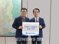 대륜이엔에스, 노원구청에 이웃돕기 성금 전달