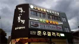 미건의료기, 창업 아이템 돌·흙침대 함께 할 신규 대리점 모집