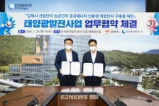 중부발전, 김제시 산업·농공단지에 태양광 건설