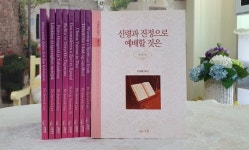 우림북 9월 추천 도서, 만민중앙교회 이재록 목사 저 신령과 진정으로 예배할 것은