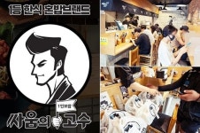 1인보쌈 소자본 배달창업 아이템 싸움의고수, 용인역북점 등 20여개 체인점 오픈 앞둬