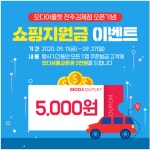 T맵 켜고 모다아울렛 전주김제점 방문 시 쇼핑지원금 증정