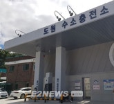 가스누출로 곳곳 멈춰선 수소충전소…안전 빨간불