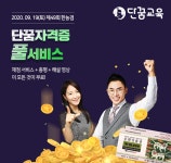 설민석의 단꿈교육, 49회 한능검 30초 컷 채점 및 해설 서비스 선보여