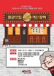 역전할머니맥주, 업그레이드된 제2회 Q.C.S+G 우수매장 선정 프로모션 진행