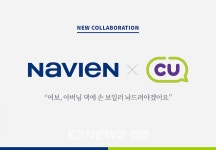 생활환경기업 경동나비엔-편의점 CU 콜라보마케팅