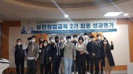 한양대 창업지원단, 2020년도 실전창업교육 2기 교육생 성과 발표회 개최