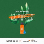 페렌벨 썸바이미, 월드비전과 함께 제리캔 챌린지 캠페인 진행