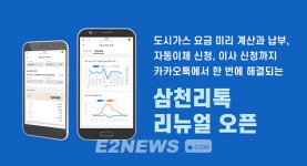 카카오페이로 도시가스 요금 납부한다