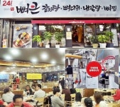 소자본 감자탕 전문점 창업아이템 뼈큰감자탕, 원팩파우치 시스템 선보여