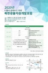 북한광물자원개발포럼 더불어 함께하는 미래 19일 개최