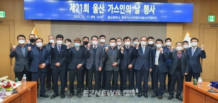 가스안전공사 울산본부, 제21회 울산 가스인의 날 개최