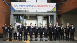 산업기술대, 그랜드 ICT 연구센터 개소