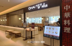 삼천리 모던 중식당 Chai797 Plus 현대충청점 오픈