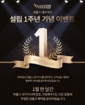 대구결혼정보회사 퍼플스, 설립 1주년 기념 이벤트 실시