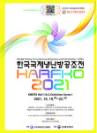 한국국제냉난방공조전(HARFKO 2021) 10월로 순연 개최