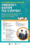국제환경전문가 양성과정 교육생 모집