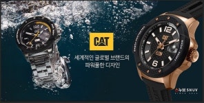 정품 브랜드 시계 쇼핑몰 스누브, 캐터필라 시계 론칭