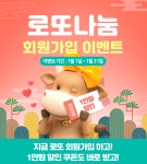 로또번호 분석업체 로또나눔, 신규 회원가입 이벤트 진행