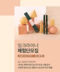 더셀컴퍼니 뮤리 (murir) 잉크 라이너 무료 체험단 모집 및 풍성한 이벤트 혜택까지