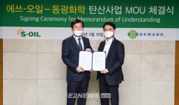 S-OIL, 탄산제조 늘려 온실가스 감축