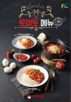 분식창업 활성화 토마토김밥 시그니쳐 토마토 3종 메뉴 출시