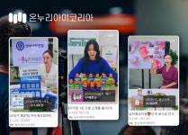 온누리아이코리아 X 네이버 쇼핑라이브, 생방송으로 고객들 만난다