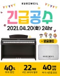 HDC영창, 11번가서 디지털 전자피아노 할인 행사 오는 20일 하루 진행
