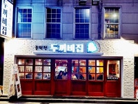 소규모 술집창업아이템 풍덕천두꺼비집, 다양한 지원 및 혜택 제공