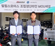 ㈜신광개발, (주)필립스모터스와 업무협약