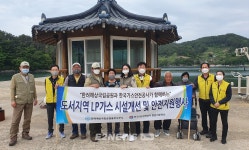 가스안전공사 경남서부지사, 도서지역 가스시설 개선