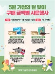 모다아울렛 전주김제, 5월 가정의 달 맞아 특별 사은행사 마련
