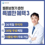 벨톤 보청기 춘천센터, 가정의 달 특별한 혜택 3가지 제공