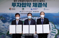 중부발전, 함안 군북산단에 천연가스발전소 건설