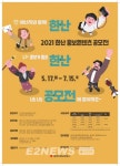 한난, 2021 한난 홍보콘텐츠 공모전